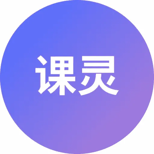 课灵PPT